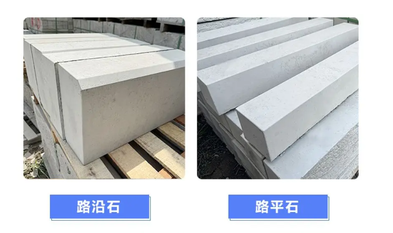 路沿石